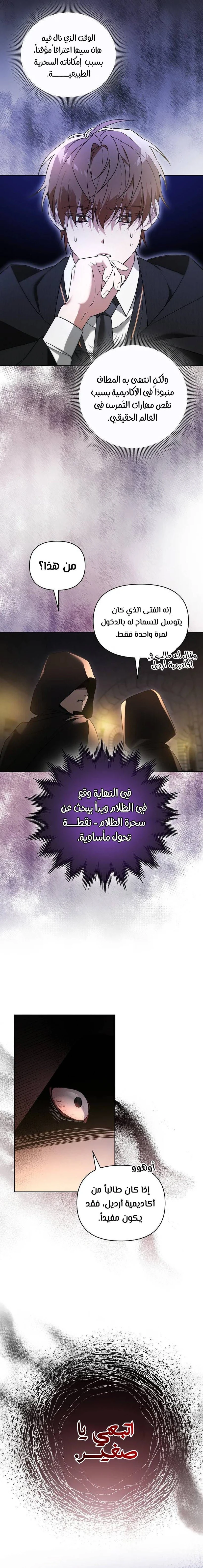 صفحة 5 — The Academy’s Genius Tamer الفصل 1