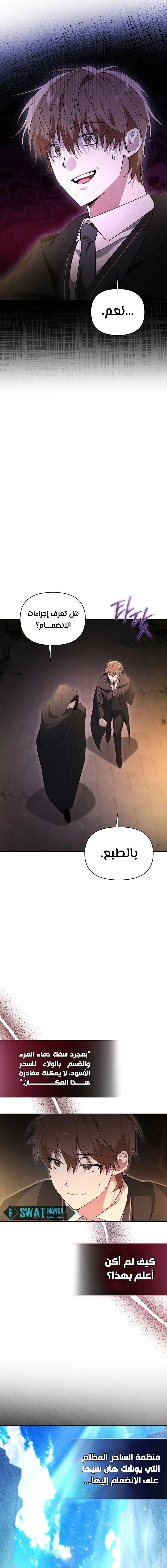 صفحة 6 — The Academy’s Genius Tamer الفصل 1