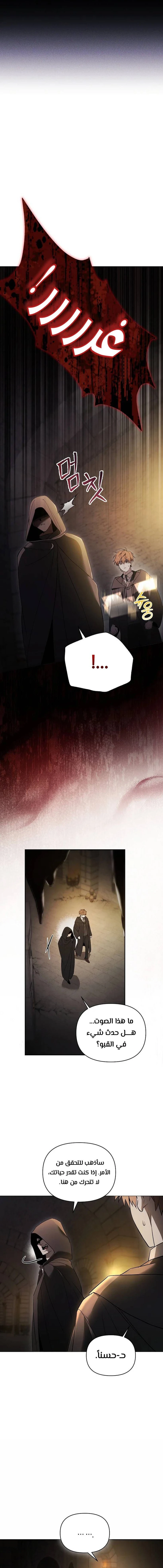 صفحة 9 — The Academy’s Genius Tamer الفصل 1