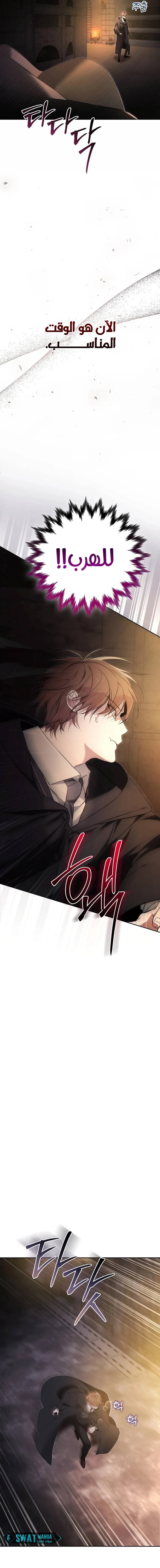 صفحة 10 — The Academy’s Genius Tamer الفصل 1