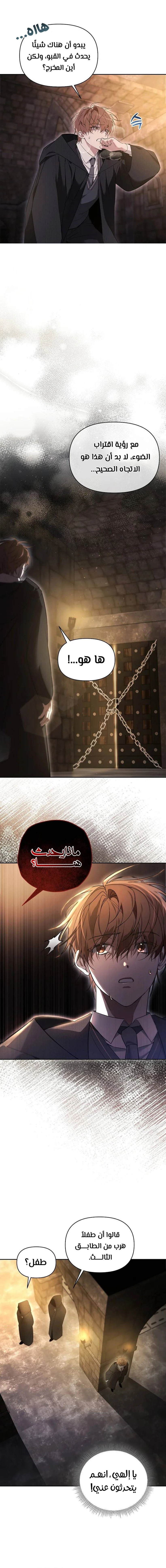 صفحة 11 — The Academy’s Genius Tamer الفصل 1