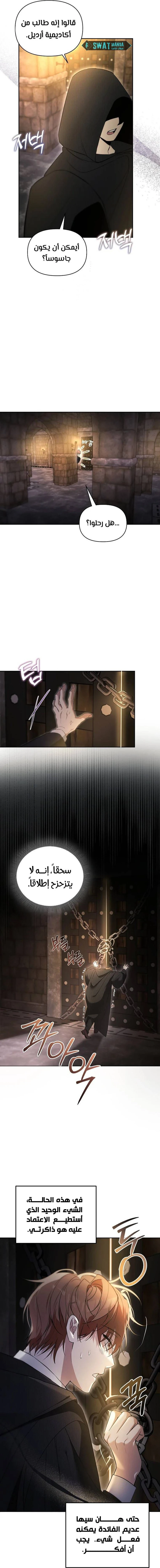 صفحة 12 — The Academy’s Genius Tamer الفصل 1