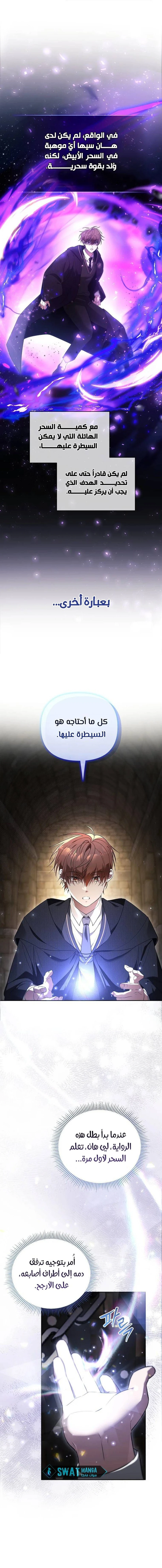 صفحة 13 — The Academy’s Genius Tamer الفصل 1