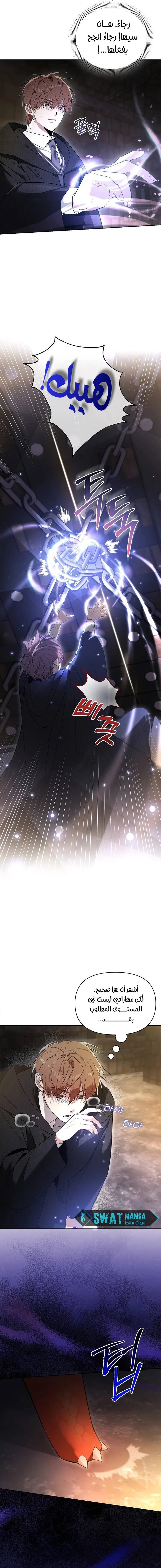 صفحة 14 — The Academy’s Genius Tamer الفصل 1