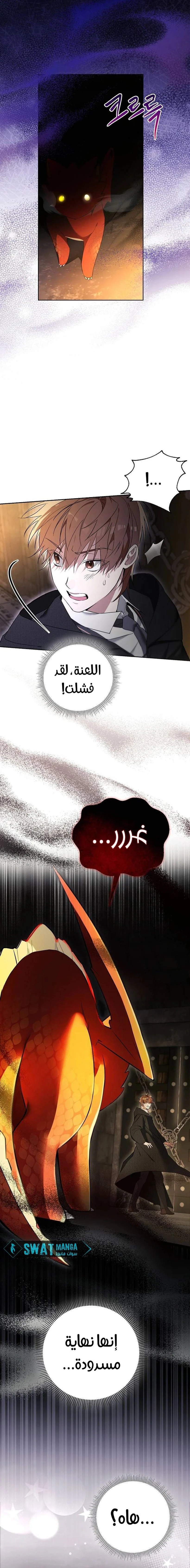 صفحة 15 — The Academy’s Genius Tamer الفصل 1