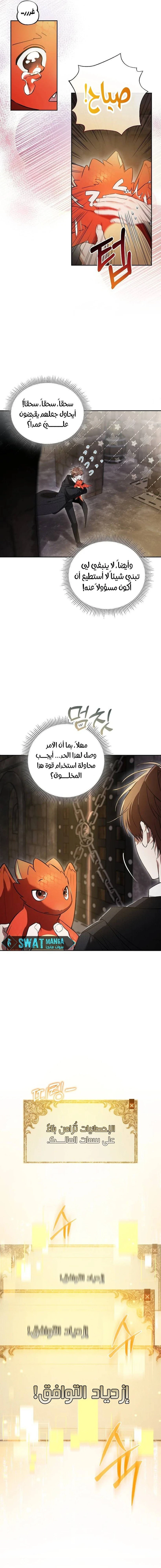 صفحة 17 — The Academy’s Genius Tamer الفصل 1