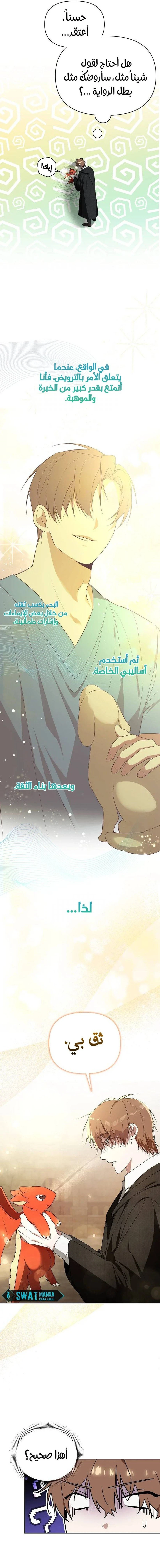 صفحة 19 — The Academy’s Genius Tamer الفصل 1