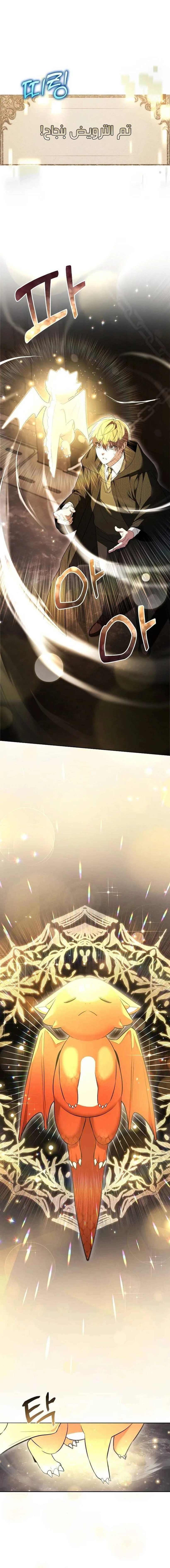 صفحة 20 — The Academy’s Genius Tamer الفصل 1