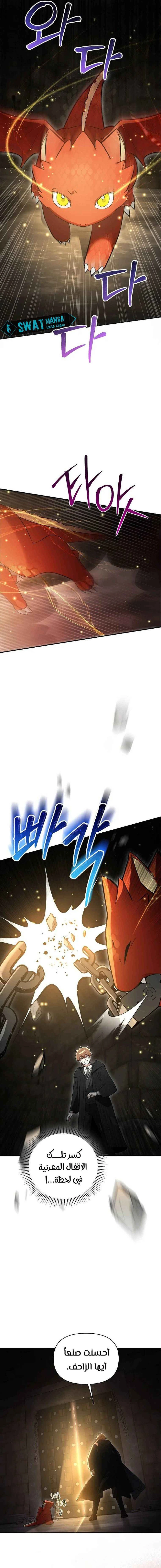 صفحة 22 — The Academy’s Genius Tamer الفصل 1