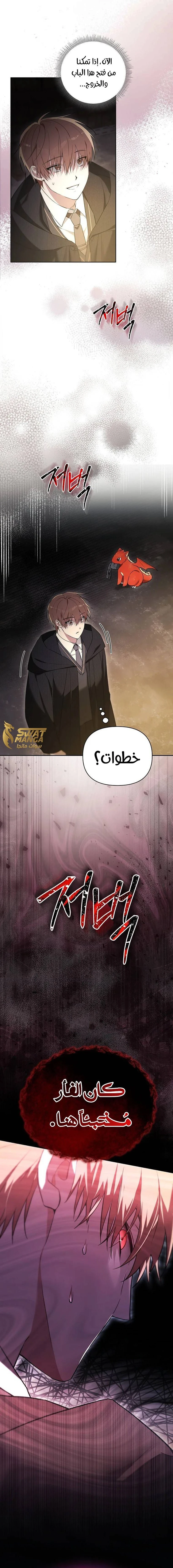 صفحة 23 — The Academy’s Genius Tamer الفصل 1