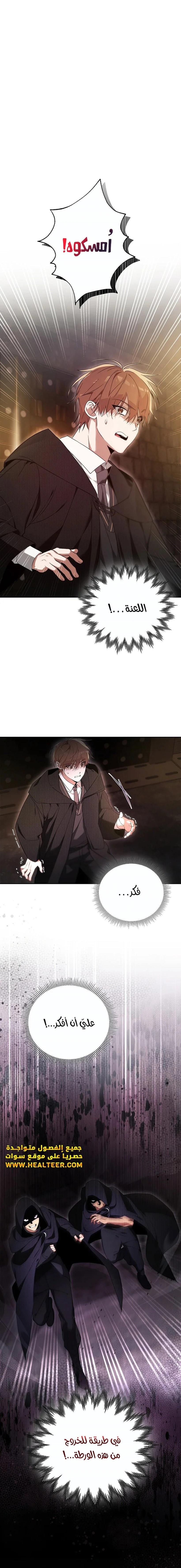 صفحة 1 — The Academy’s Genius Tamer الفصل 2