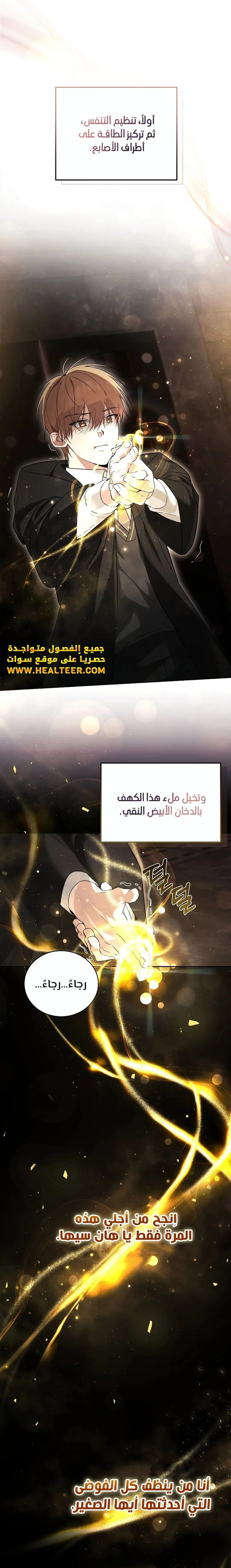 صفحة 3 — The Academy’s Genius Tamer الفصل 2