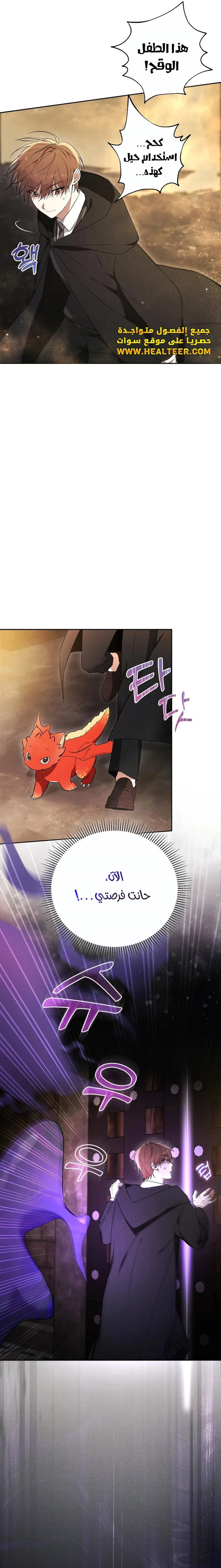 صفحة 5 — The Academy’s Genius Tamer الفصل 2