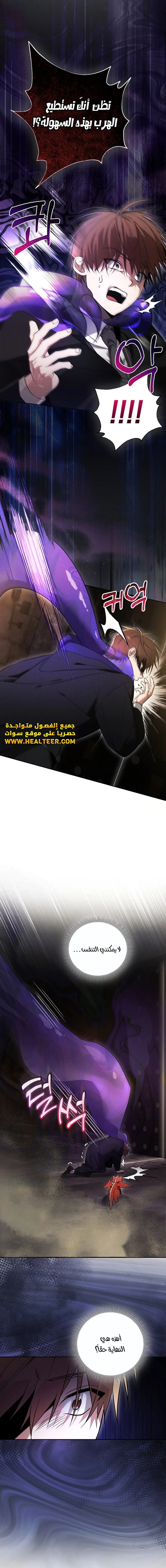 صفحة 6 — The Academy’s Genius Tamer الفصل 2