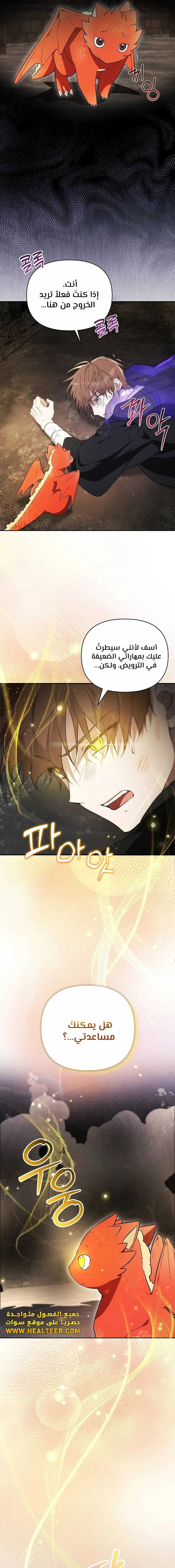 صفحة 8 — The Academy’s Genius Tamer الفصل 2