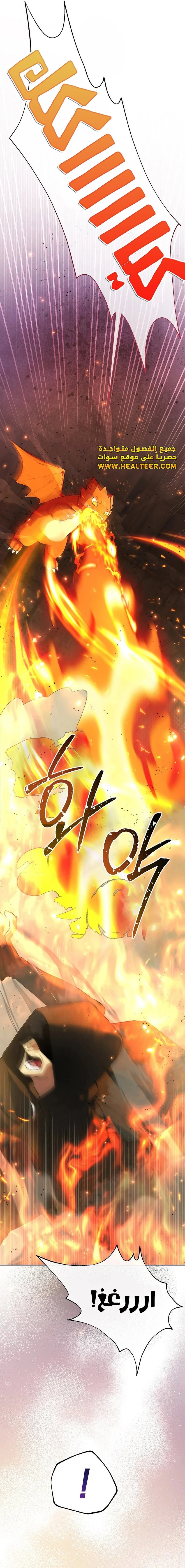 صفحة 10 — The Academy’s Genius Tamer الفصل 2