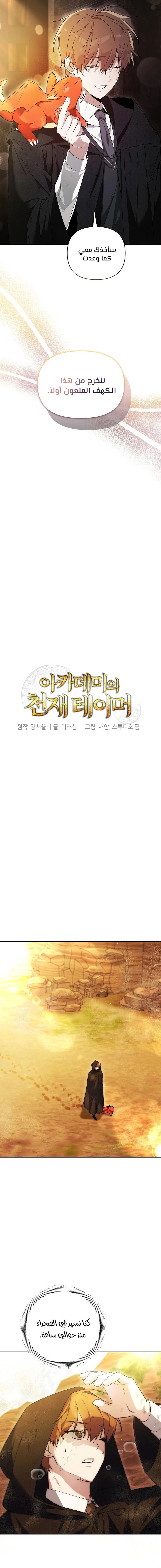 صفحة 12 — The Academy’s Genius Tamer الفصل 2