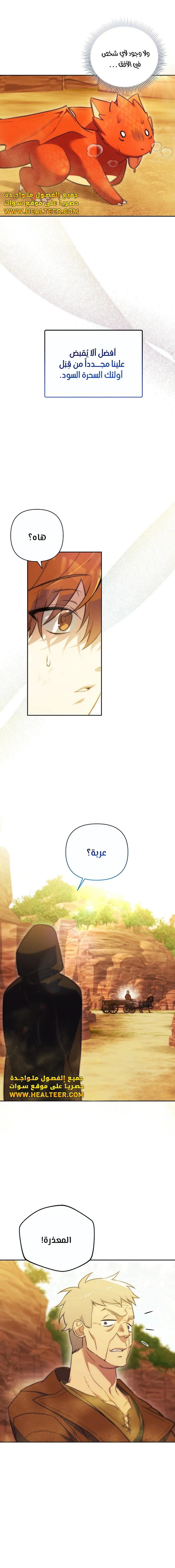 صفحة 13 — The Academy’s Genius Tamer الفصل 2