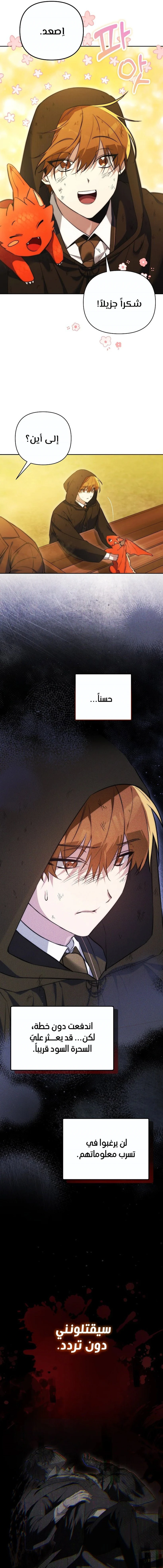 صفحة 15 — The Academy’s Genius Tamer الفصل 2