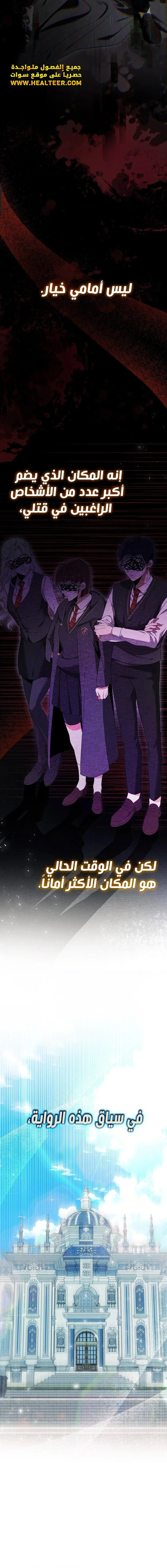 صفحة 16 — The Academy’s Genius Tamer الفصل 2