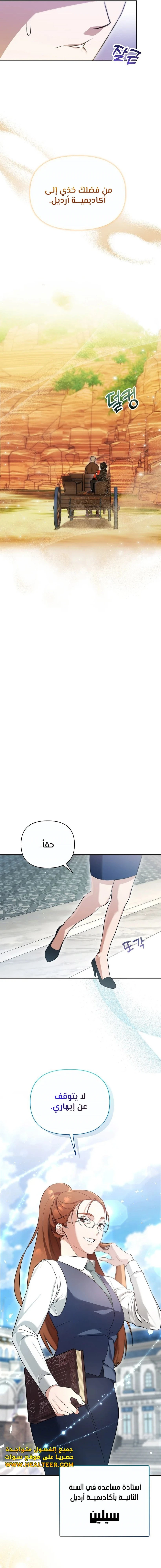 صفحة 17 — The Academy’s Genius Tamer الفصل 2