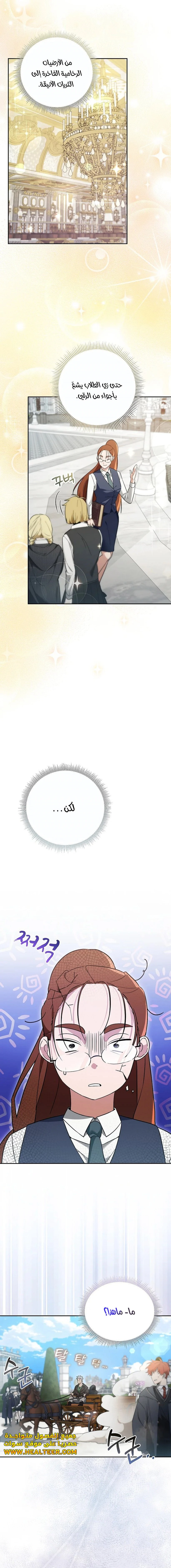 صفحة 18 — The Academy’s Genius Tamer الفصل 2