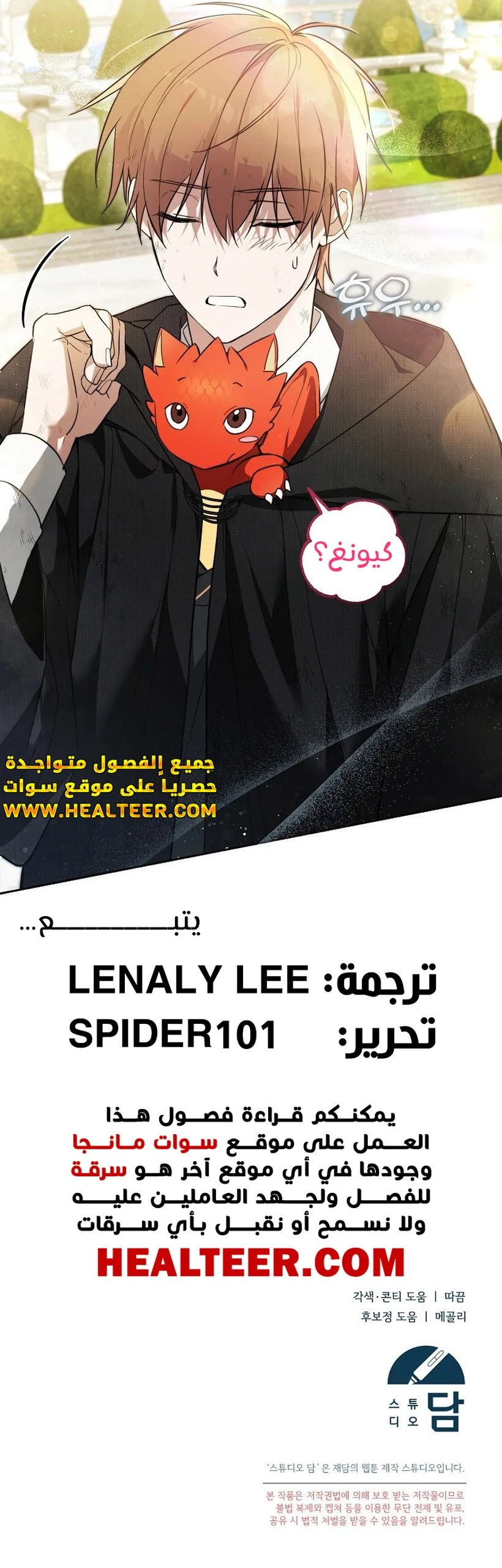 صفحة 20 — The Academy’s Genius Tamer الفصل 2