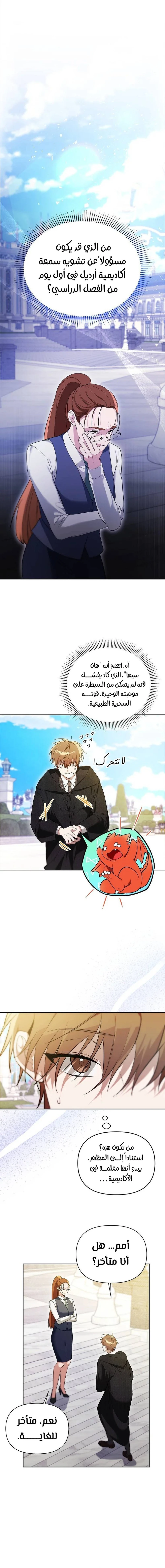 صفحة 1 — The Academy’s Genius Tamer الفصل 3