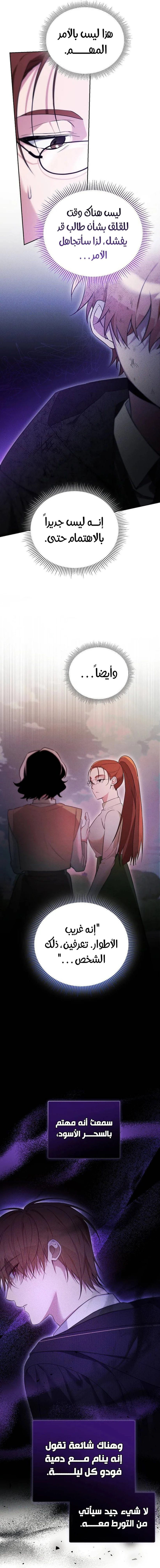 صفحة 2 — The Academy’s Genius Tamer الفصل 3