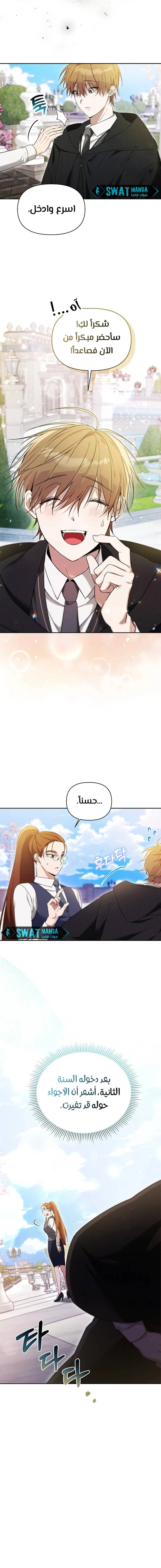 صفحة 3 — The Academy’s Genius Tamer الفصل 3