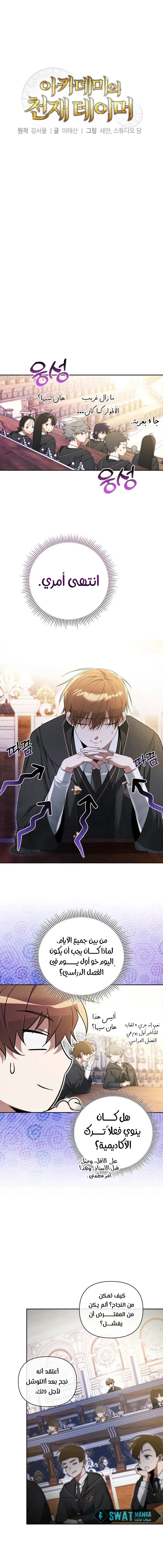 صفحة 4 — The Academy’s Genius Tamer الفصل 3