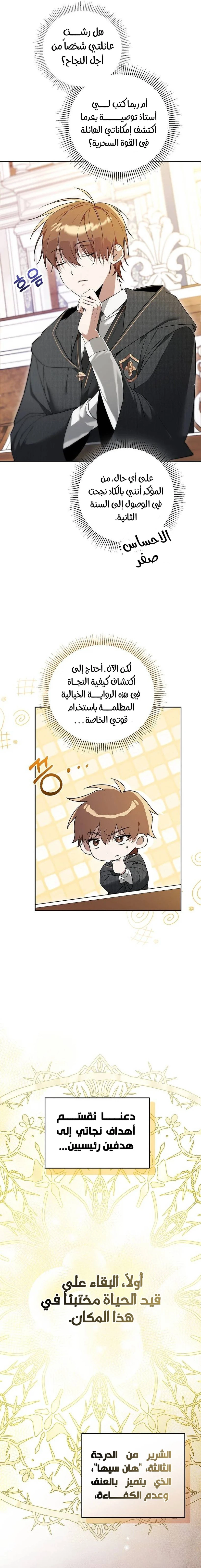 صفحة 5 — The Academy’s Genius Tamer الفصل 3