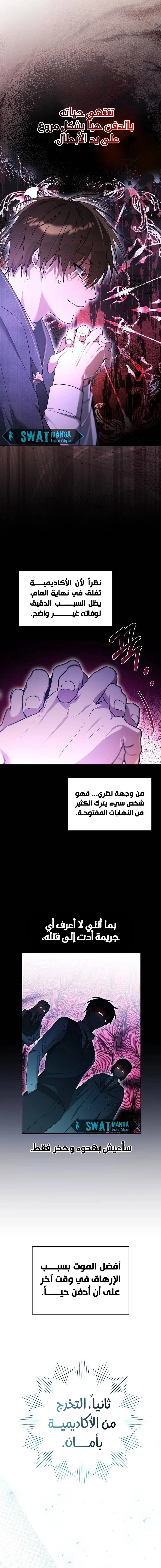 صفحة 6 — The Academy’s Genius Tamer الفصل 3