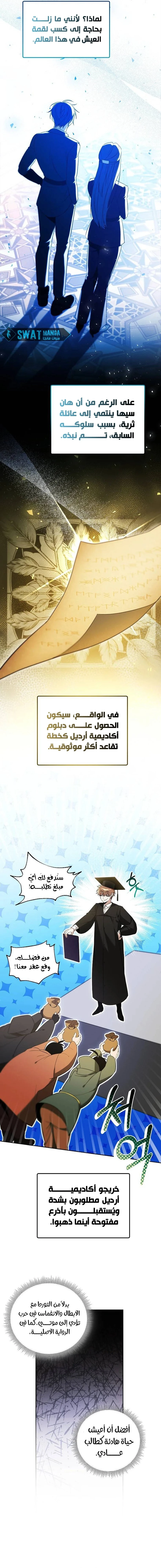 صفحة 7 — The Academy’s Genius Tamer الفصل 3