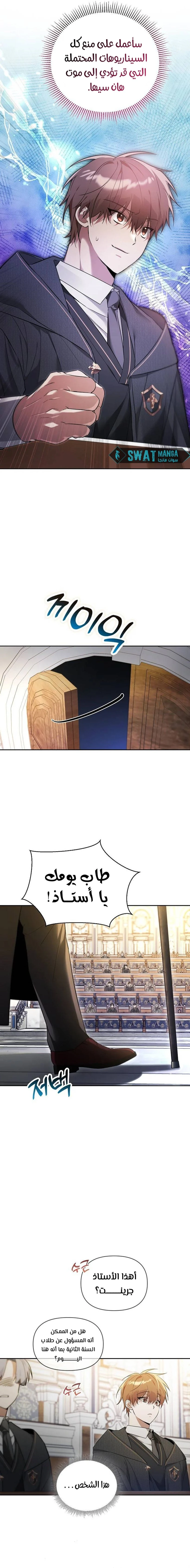 صفحة 8 — The Academy’s Genius Tamer الفصل 3