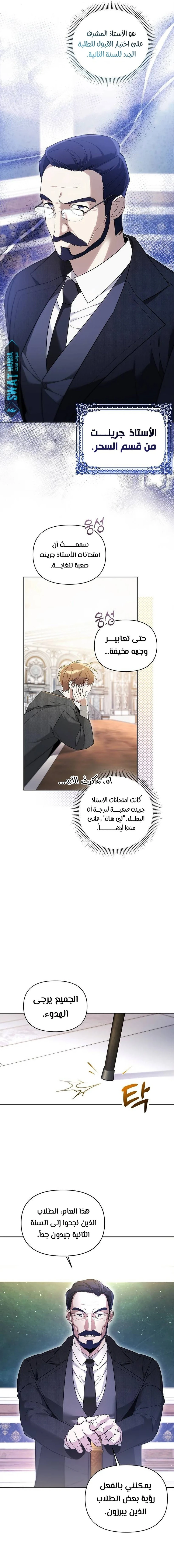 صفحة 9 — The Academy’s Genius Tamer الفصل 3