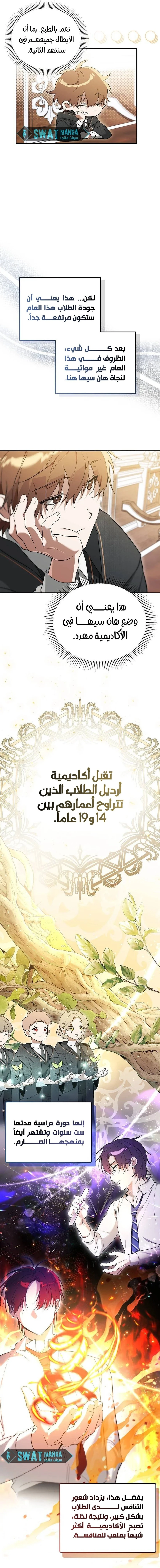 صفحة 10 — The Academy’s Genius Tamer الفصل 3