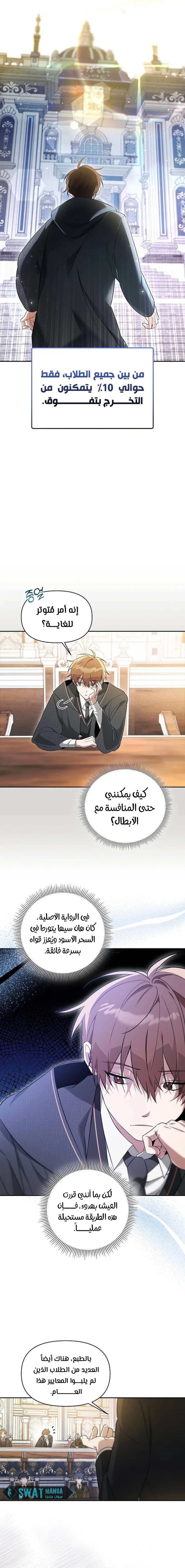 صفحة 11 — The Academy’s Genius Tamer الفصل 3