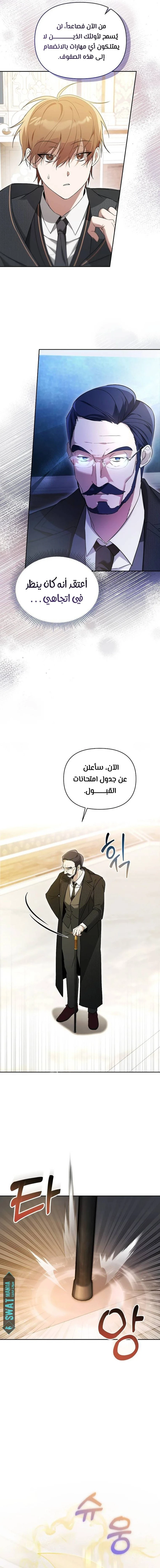 صفحة 12 — The Academy’s Genius Tamer الفصل 3