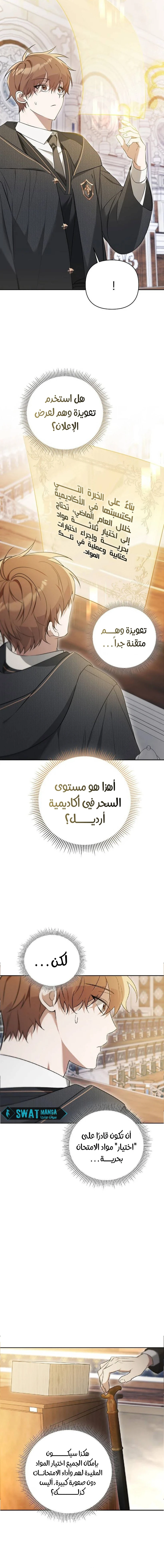 صفحة 13 — The Academy’s Genius Tamer الفصل 3