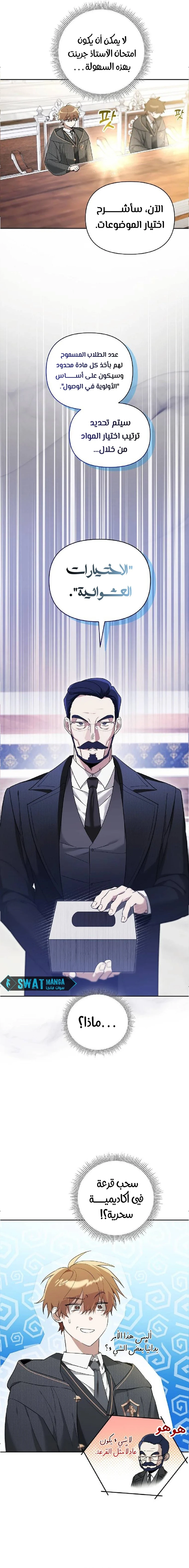 صفحة 14 — The Academy’s Genius Tamer الفصل 3