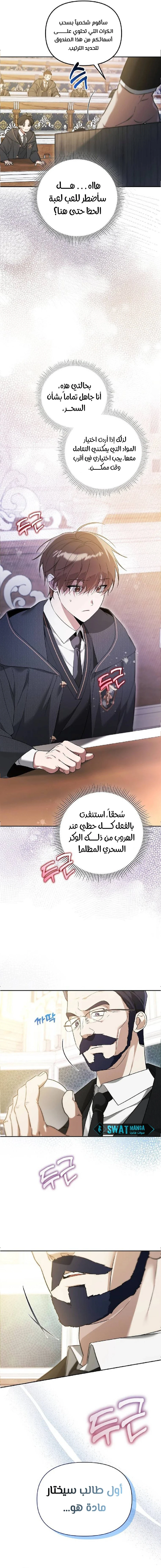 صفحة 15 — The Academy’s Genius Tamer الفصل 3