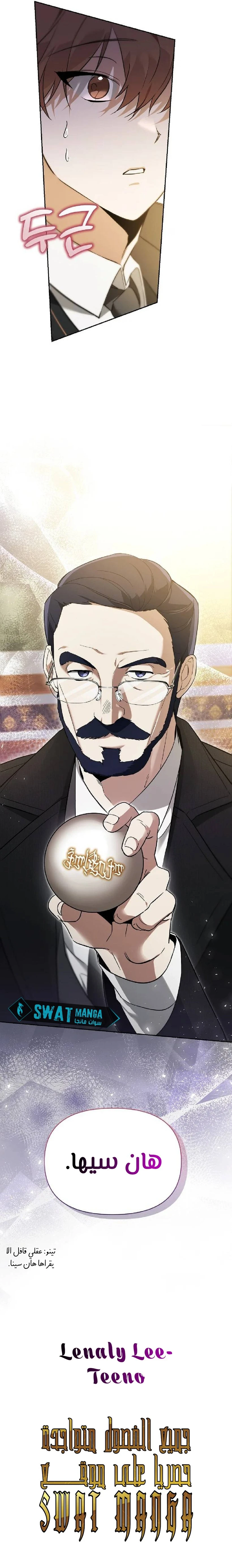 صفحة 16 — The Academy’s Genius Tamer الفصل 3