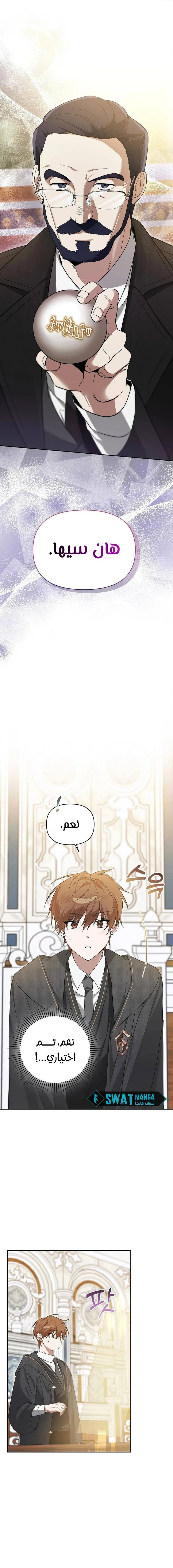 صفحة 1 — The Academy’s Genius Tamer الفصل 4