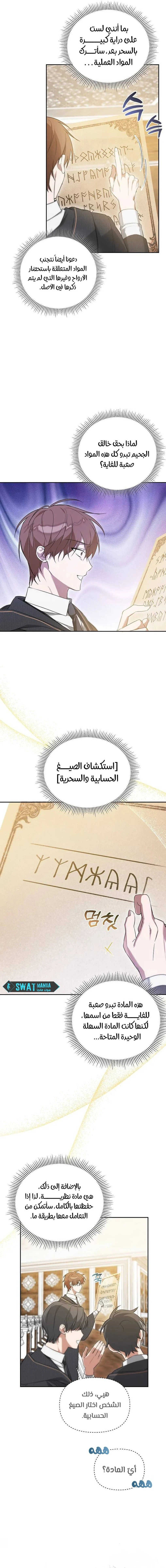 صفحة 2 — The Academy’s Genius Tamer الفصل 4