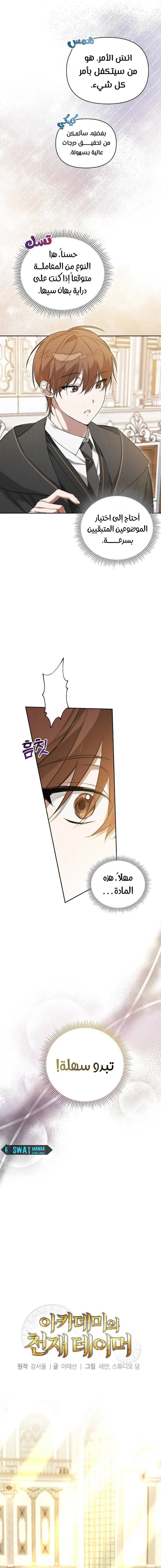 صفحة 3 — The Academy’s Genius Tamer الفصل 4