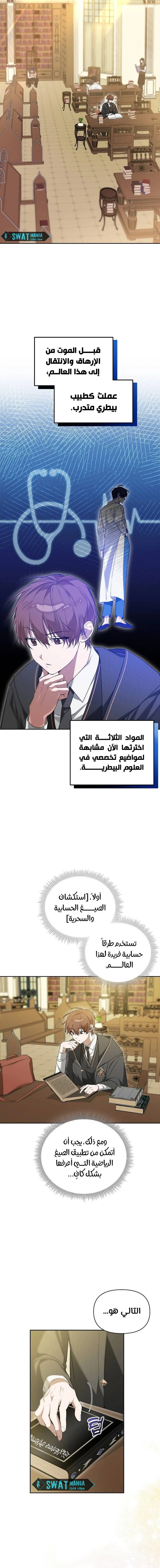 صفحة 4 — The Academy’s Genius Tamer الفصل 4