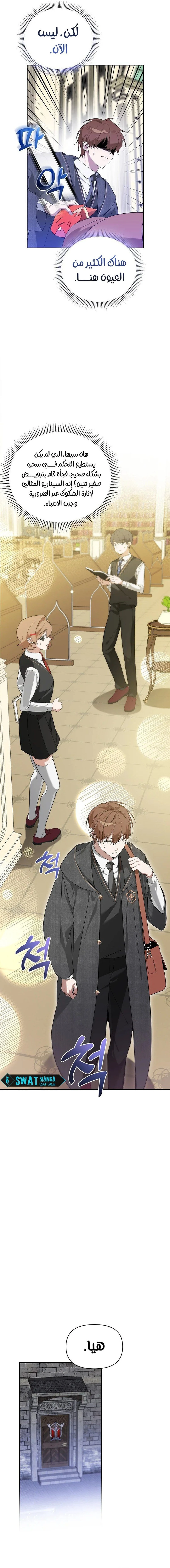 صفحة 6 — The Academy’s Genius Tamer الفصل 4