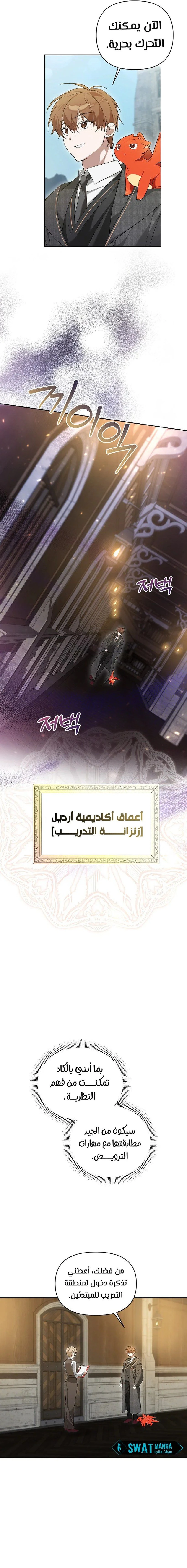 صفحة 7 — The Academy’s Genius Tamer الفصل 4