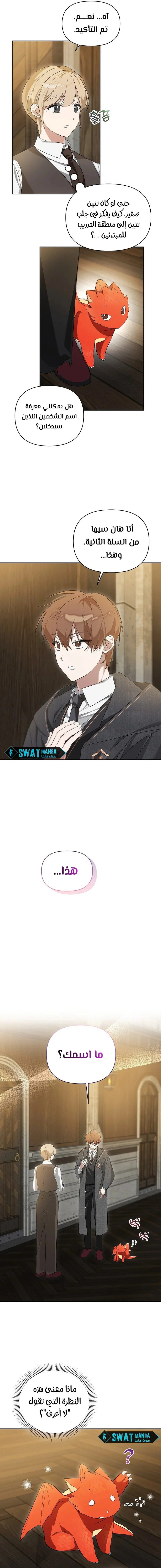 صفحة 8 — The Academy’s Genius Tamer الفصل 4